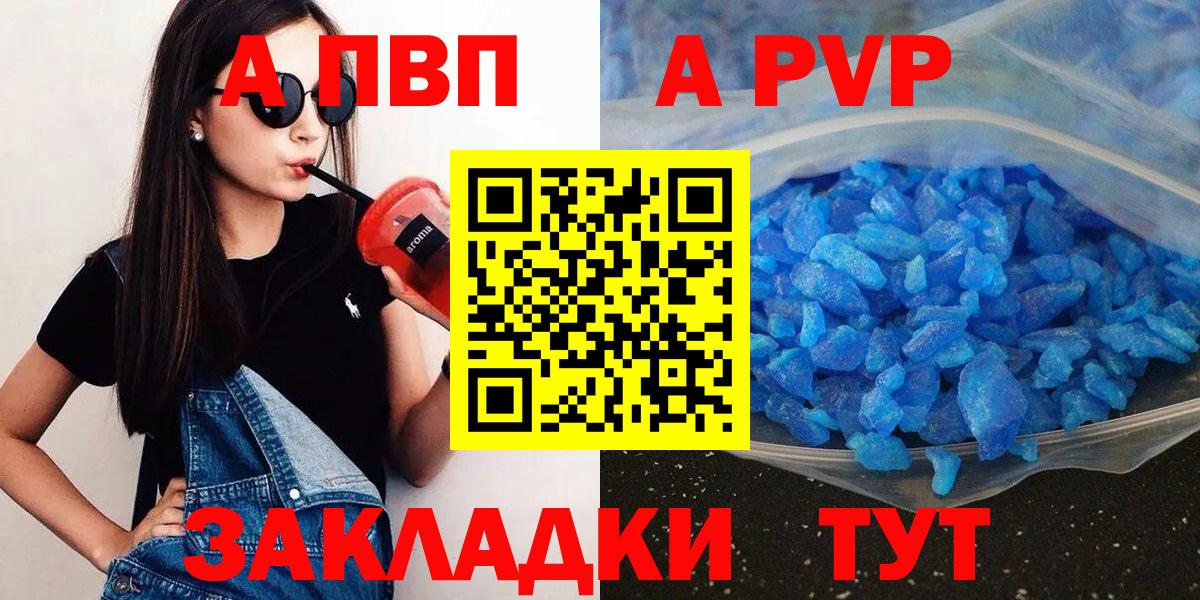 Alpha-PVP крисы CK  A PVP крисы CK  Вход с VPN  Донской  наркота  A PVP Соль 