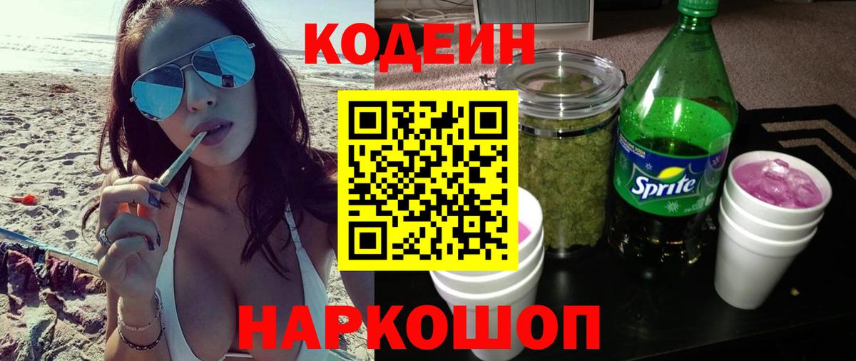Кодеиновый сироп Lean Purple Drank Донской