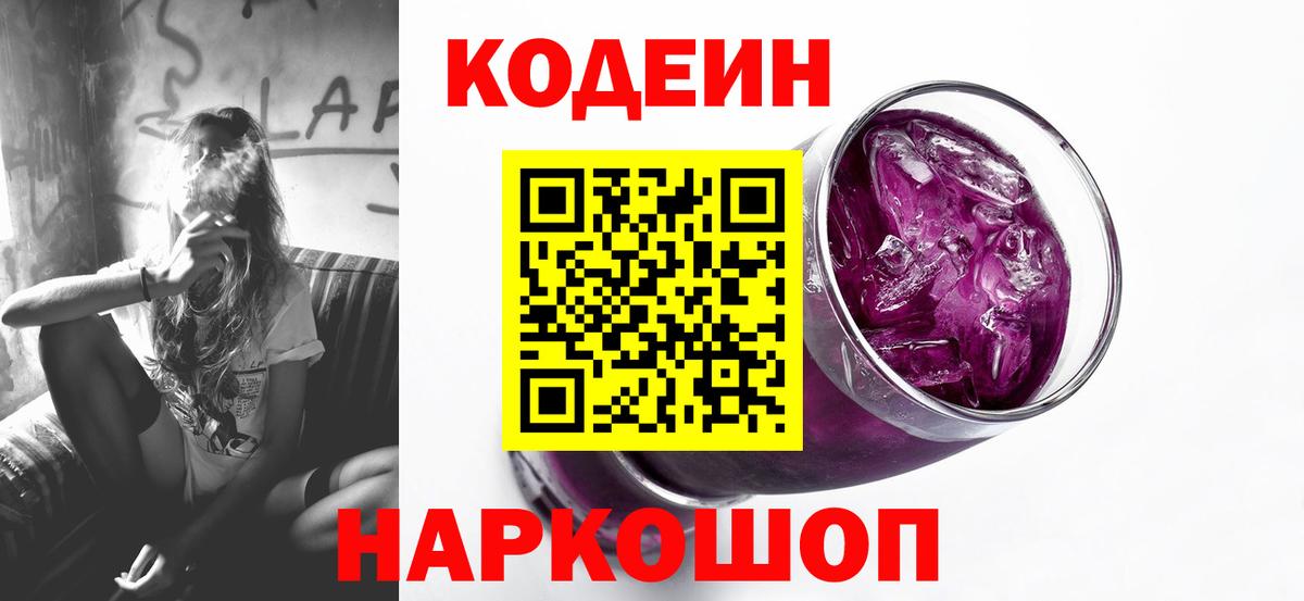 Донской  Кодеиновый сироп Lean напиток Lean (лин)  Вход с VPN 