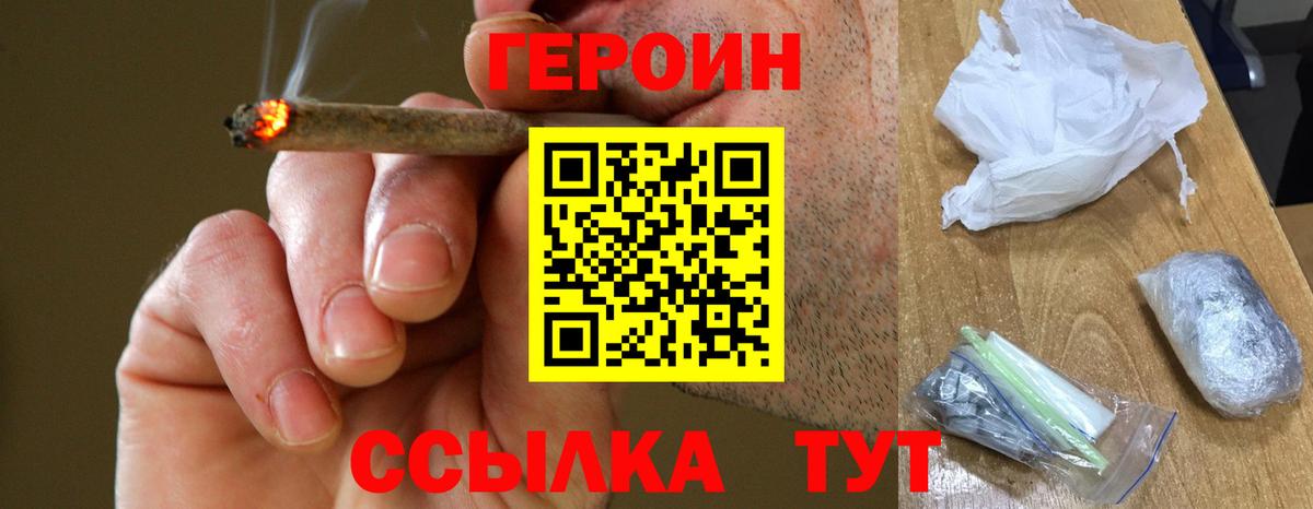 ГЕРОИН VHQ  Героин  Донской  Вход с VPN 